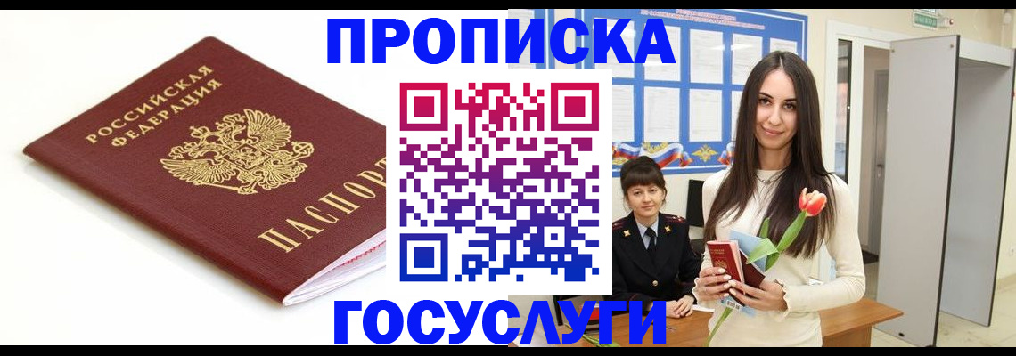 прописка для работы в Рыбном