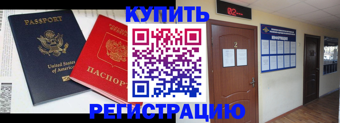 прописка 2025 в Рыбном